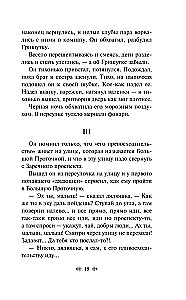 Ziemas stāsti. Krievu rakstnieku stāsti